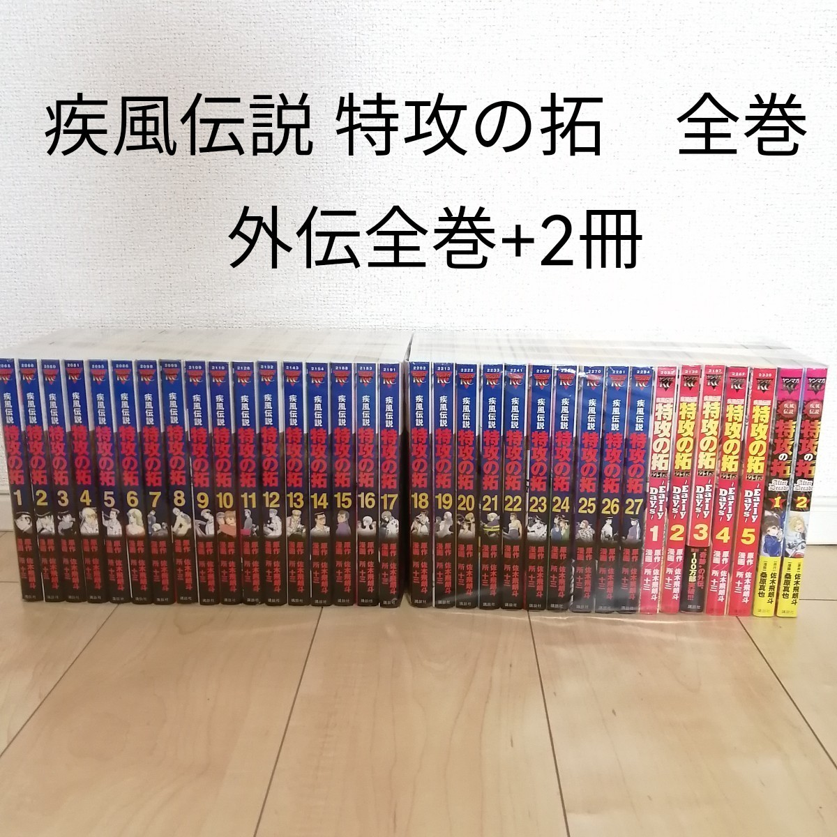 が大特価! 特攻の拓 ぶっこみのたく 1-27 全巻+外伝 1-5 全巻セット