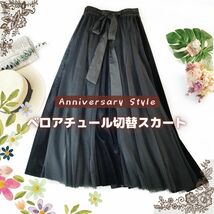 ロング スカート ベロア 新品 即納 黒 ブラック 通勤 通学 ボリューム感 ベルベット チュール 切替 132267_画像1