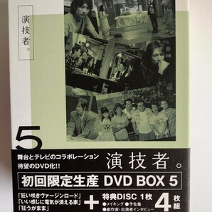 演技者。2ndシリーズvol.5　DVD　初回限定版
