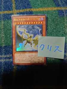 遊戯王 Sin トゥルース・ドラゴン VJMP-JP051 ウルトラレア 効果 闇　完全プレイ用