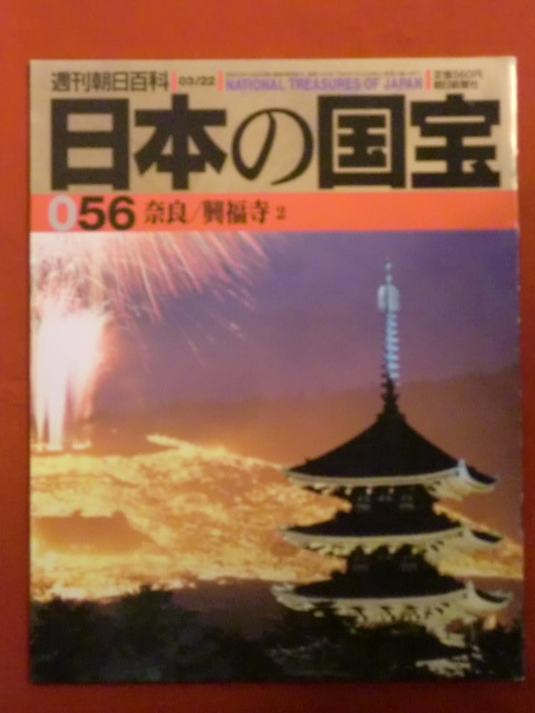 2025年最新】Yahoo!オークション -週刊朝日百科 日本の国宝の 2025年最新】Yahoo!オークション -週刊朝日百科 日本の国宝の