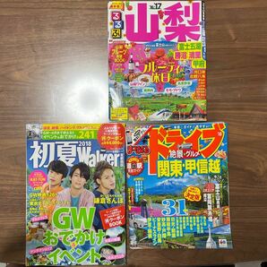 るるぶ まっぷる　旅行誌３冊