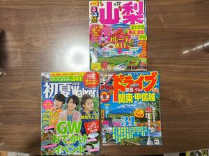 るるぶ まっぷる　旅行誌３冊