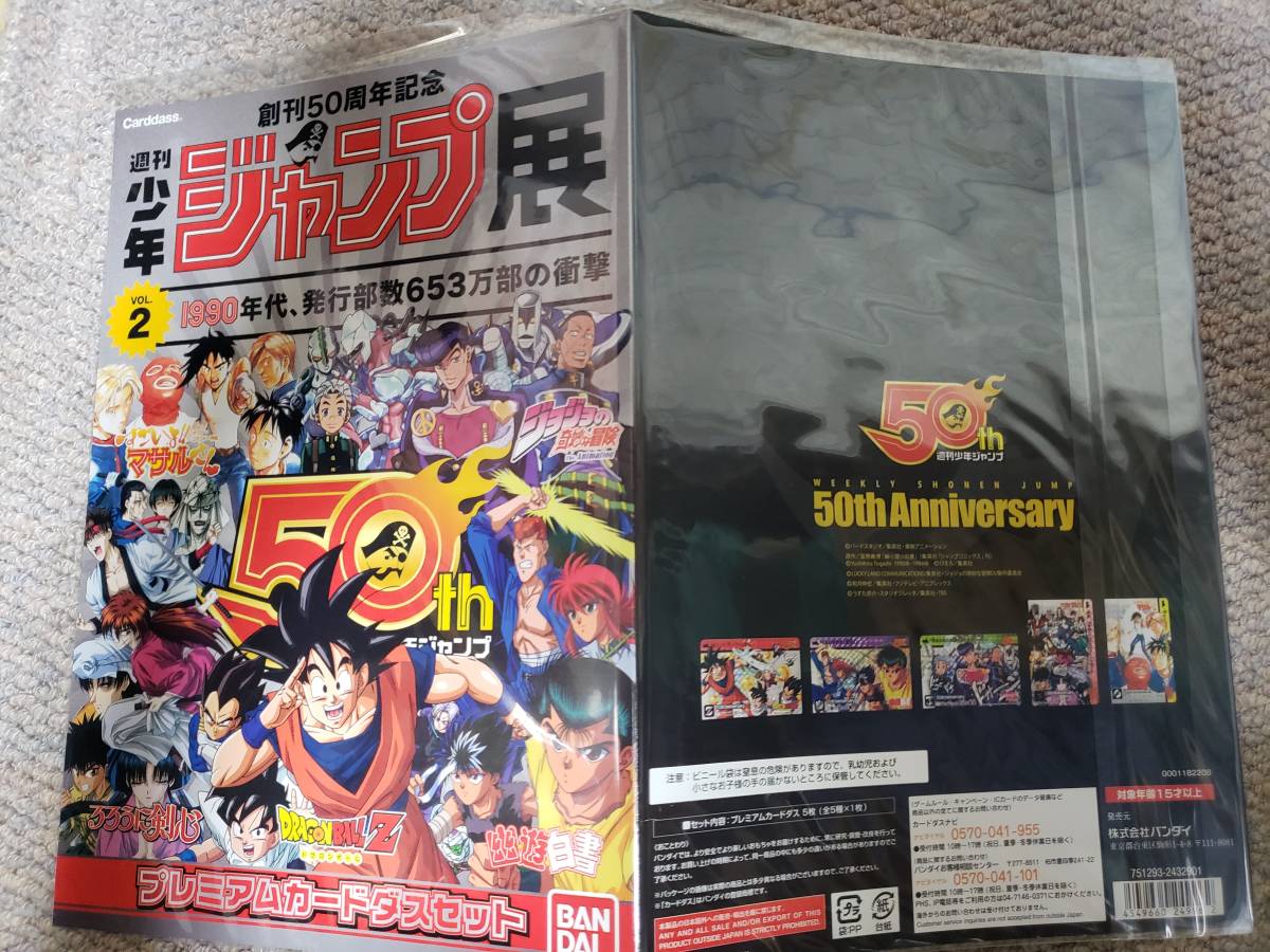 2025年最新】Yahoo!オークション -ジャンプ展 カードダスの中古 2025年最新】Yahoo!オークション -ジャンプ展 カードダスの中古