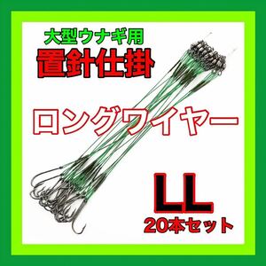 ウナギ針　ウナギ/鰻/うなぎ　ウナギ釣り　置き針／置針　うなぎ仕掛　ミミズ通し　ドバミミズ　シマもんどり　うなぎ釣り　鰻釣　ミミズ