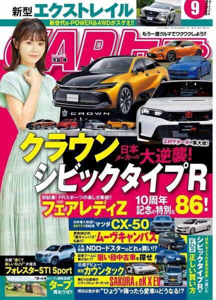 CAR (カー) トップ 2022年 09月号