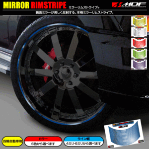 [ M ti-ef official ]MDF 4 millimeter *6 millimeter width 21 -inch and more mirror rim stripe for automobile wheel tape 232