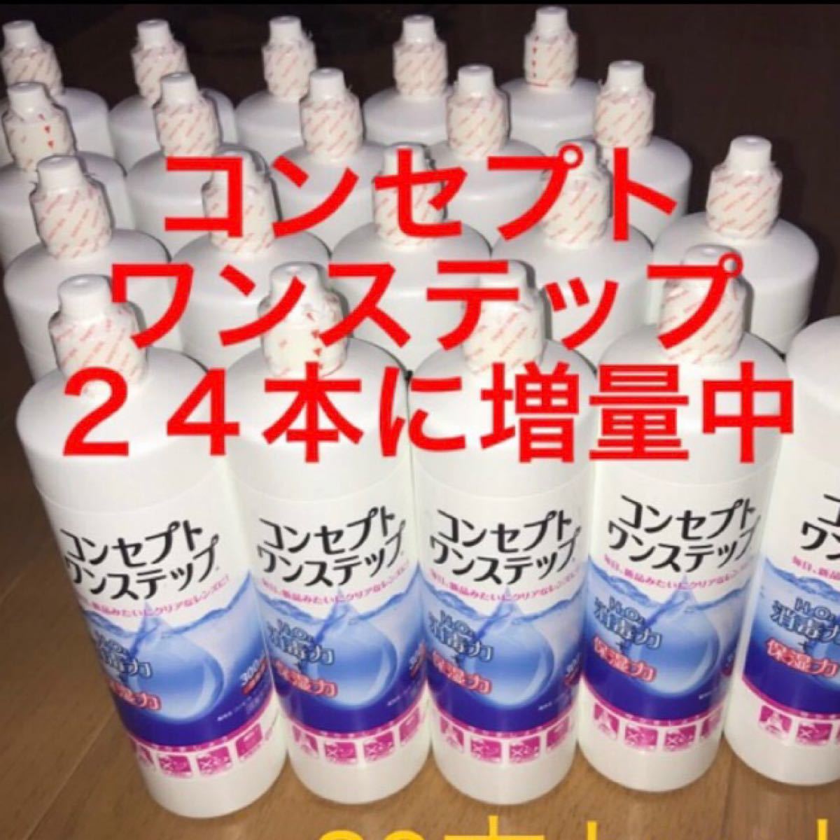 お得セット <br>コンセプトワンステップ 300ｍｌ×6本 専用ケース2個付