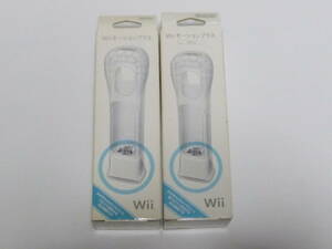 MH1【送料無料　即日発送 動作確認済】Wii モーションプラス　2個セット　任天堂 Nintendo 純正 RVL-026 白