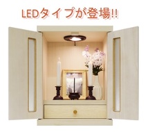 /新品/送料無料/新型 LEDライト付 ミニ仏壇/コンパクトサイズ仏壇/ペットの大事な思い出 メモリアルBOX/引出し付/国産完成品/選べる7タイプ_画像1