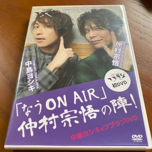 中島ヨシキのフブラジ　仲村宗悟の陣！　DVD