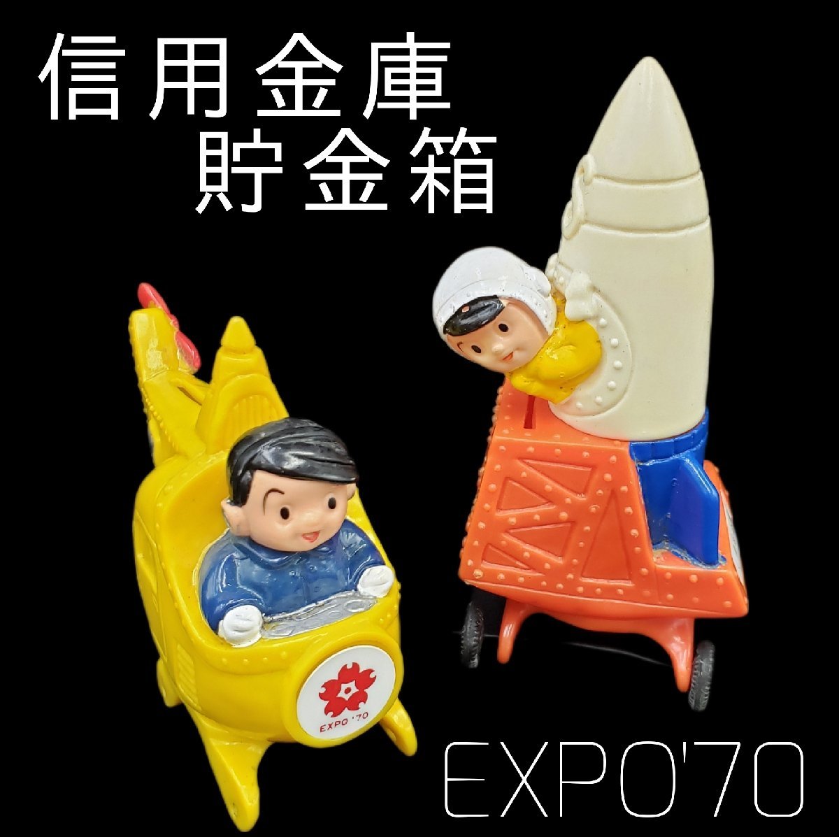 ヤフオク! -「expo 70 貯金箱」(アンティーク、コレクション) の落札 ...