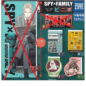 ★SPY×FAMILY（スパイファミリー）ビニポ 4種セット◆タカラトミーアーツ ビニール製ポーチ