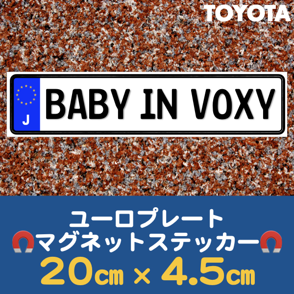 J【BABY IN VOXY/ベビーインヴォクシー】マグネットステッカー