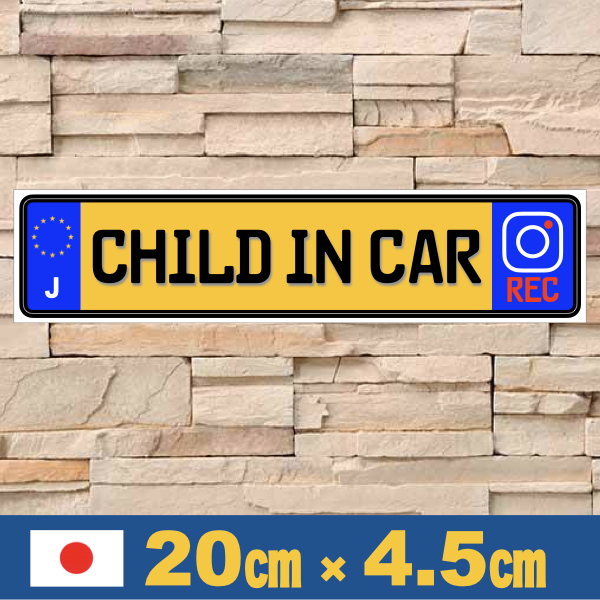 黄★J【CHILD IN CAR/ドラレコ】マグネットステッカー