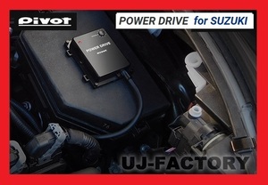 【PIVOT】★POWER DRIVE/パワードライブ（PDX-S2) スイフトスポーツZC33S/K14C H29/9～★スズキ車用サブコン/中高速をパワーアップ！