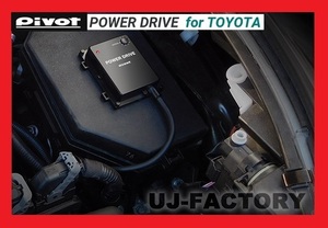 【PIVOT】★POWER DRIVE/パワードライブ（PDX-T1) オーリス NRE185H/8NR-FTS H27/4～★トヨタ車用サブコン/中高速をパワーアップ！