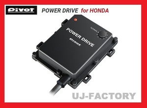 【PIVOT】★POWER DRIVE/パワードライブ（PDX-H3) N-VAN JJ1/JJ2 S07B(T/C) H30/7～★ホンダ車用サブコン/中高速をパワーアップ！