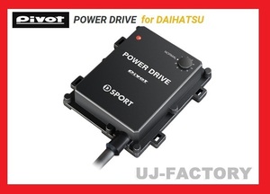 【PIVOT/D-SPORTコラボモデル】★POWER DRIVE/パワードライブ（PDX-D1) ムーヴ LA150S/LA160S KF-VET H26/12～★ダイハツ車用サブコン