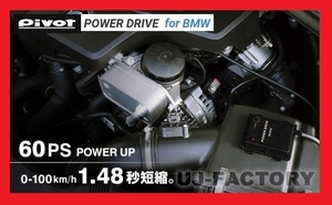 [PIVOT]*POWER DRIVE/ power drive (PDX-B1) BMW 420i (F36) 4A20/N20B20B H26/1~*BMW*N20 engine exclusive use sub navy blue 