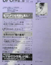 UFOと宇宙　1976年8月号No,19　私はUFOを何度も見た！鬼才・横尾忠則氏が語る神秘的体験　x_画像2