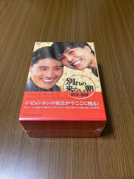 別れの来ない朝 ＤＶＤ−ＢＯＸ／イビョンホンホンソントク （監督）未開封