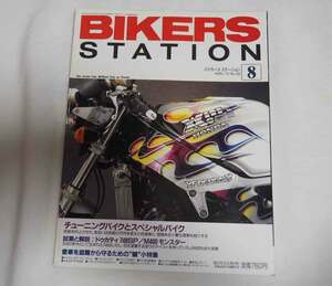 即決★バイカーズステーション　1995/8　No.95　チューニングバイク