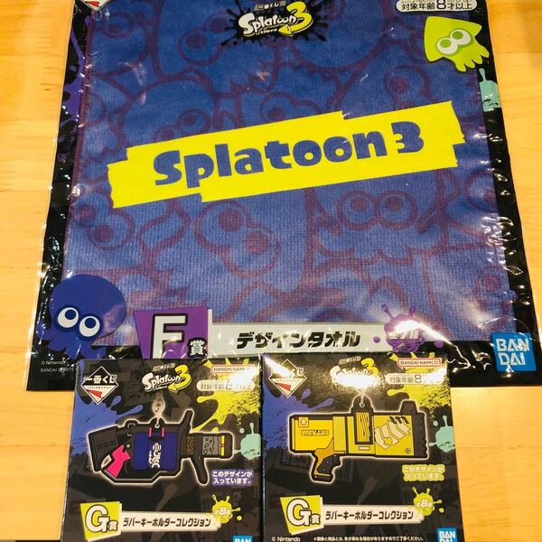 一番くじ スプラトゥーン3 F賞 デザインタオル G賞 ラバーキーホルダーコレクション 3点セット