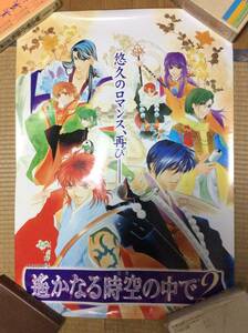 【保存状態可】『遥かなる時空の中で2』店頭用ポスター