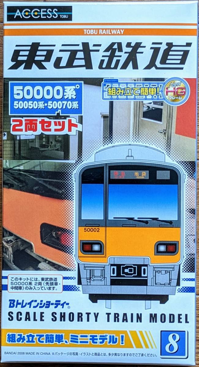 ヤフオク! -「東武50000系」(Bトレインショーティ) (鉄道模型)の落札 