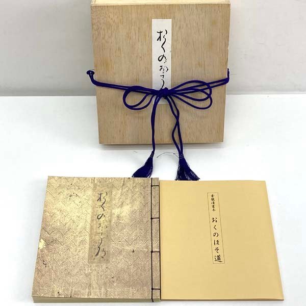 素龍清書本 おくのほそ道 ショッピング割引 www.m-arteyculturavisual.com