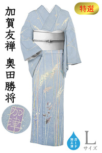 Art hand Auction Kimono Daiyasu 749 ■ Besuchs-Kimono ■ Kaga Yuzen Katsumasa Okuda Handbemaltes Yuzen-Blumenmuster mit Taki-Färbung Sonderauswahl Höhengröße: L Schutzverarbeitung [Kostenloser Versand] [Gebraucht], Damen-Kimono, Kimono, Besuchskleid, Maßgeschneidert