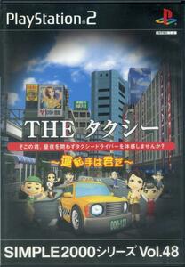 ［PS2］ SIMPLE2000シリーズ Vol.48 THE タクシー ～運転手は君だ～ D3 PUBLISHER　送料185円