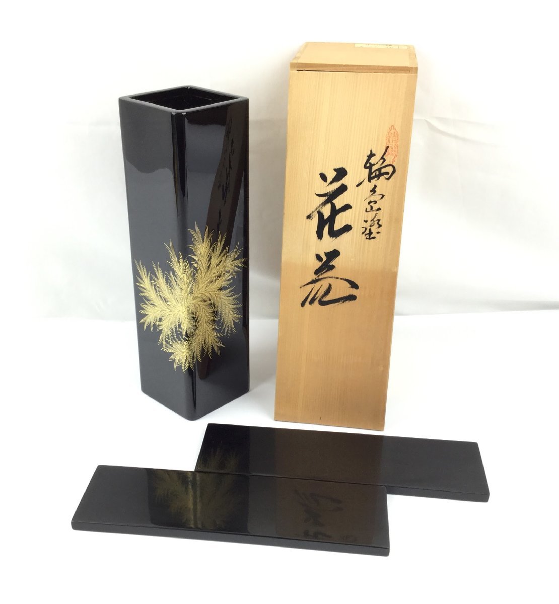 美品 輪島塗 花器 未使用 飾り板2枚付 漆塗 華道具 金彩 ソテツ 漆芸 花入 工芸品 共箱 インテリア t148-M