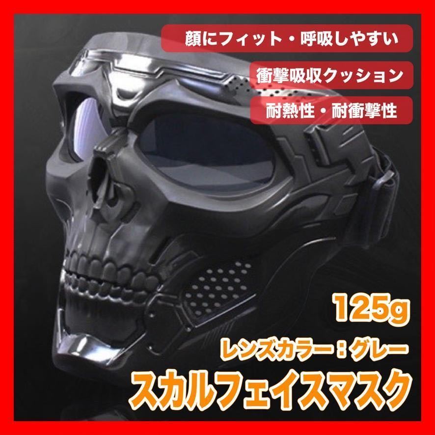 83%OFF!】 スカルハーフマスク i9tmg.com.br
