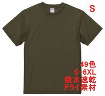 Tシャツ S OD ドライ 吸水 速乾 ポリ100 無地 半袖 ドライ素材 無地T 着用画像あり A557 緑 緑色 カーキ オリーブ グリーン_画像1