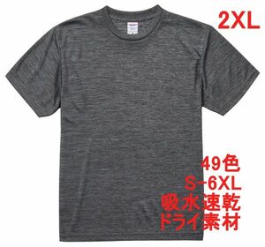 Tシャツ XXL ヘザー チャコール ドライ 吸水 速乾 ポリ100 無地 半袖 ドライ素材 無地T 着画 A557 3L 2XL 灰 灰色 グレー　ダークグレー