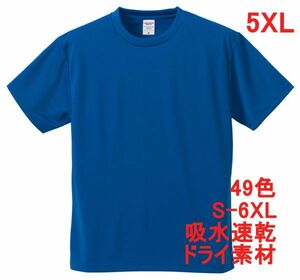 Tシャツ 5XL コバルトブルー ドライ 吸水 速乾 ポリ100 無地 半袖 ドライ素材 無地T 着用画像あり A557 6L XXXXXL ブルー 青 青色