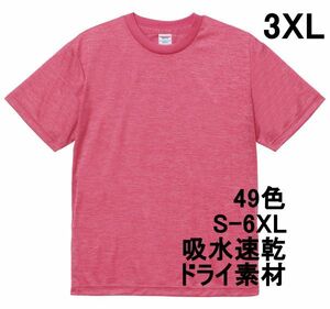 Tシャツ 3XL ヘザー ピンク ドライ 吸水 速乾 ポリ100 無地 半袖 ドライ素材 無地T 着用画像あり A557 4L XXXL ライトピンク