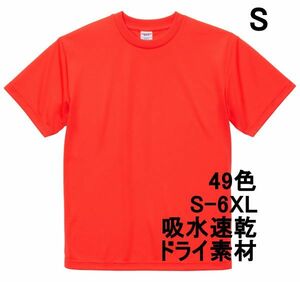 Tシャツ S 蛍光 オレンジ ドライ 吸水 速乾 ポリ100 無地 半袖 ドライ素材 無地T 着用画像あり A557