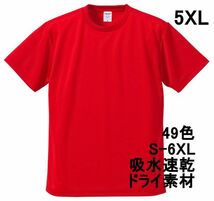 Tシャツ 5XL レッド ドライ 吸水 速乾 ポリ100 無地 半袖 ドライ素材 無地T 着用画像あり A557 6L XXXXXL 赤 赤色_画像1