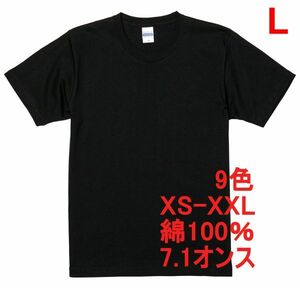 Tシャツ L ブラック 半袖 無地T 厚手 極厚 7.1オンス 綿100％ 透けない 丈夫 特厚 肉厚 無地 ヘヴィーウェイト A473 黒 黒色