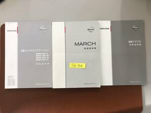 2010年7月版 NISSAN MARCH ニッサン マーチ 取扱説明書 MANUAL BOOK FB77