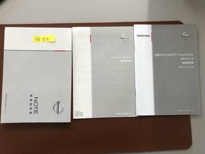 2012年9月版 NISSAN NOTE ニッサン ノート 取扱説明書 MANUAL BOOK　FB82