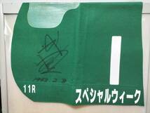 スペシャルウィーク　武豊直筆サイン入り　GⅢ　きさらぎ賞　優勝ゼッケン　実使用ゼッケン　JRA　競馬_画像1