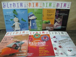 NHK【おしゃれ工房】2006年6～12月号/7冊（作品の型紙付録付き)