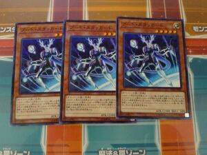 遊戯王　 ブート・スタッガード ノーマル　パラレル　3枚セット　プレイ用　　R040921