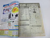 週刊少年サンデー　1985年11月20日号 No.49　ちょっとヨロシク!　スプリンター　ジャストミート　うる星やつら　舞　管理番号0110_画像4