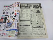 週刊少年サンデー　1985年11月27日号 No.50　究極超人あ～る　スプリンター　B.B　天地無用　うる星やつら　タッチ　管理番号1111_画像4