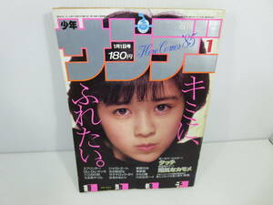 週刊少年サンデー　1985年1月1日号 No.1　菊池桃子　タッチ　陽気なカモメ　スプリンター　うる星やつら　ふたり鷹　管理番号0110